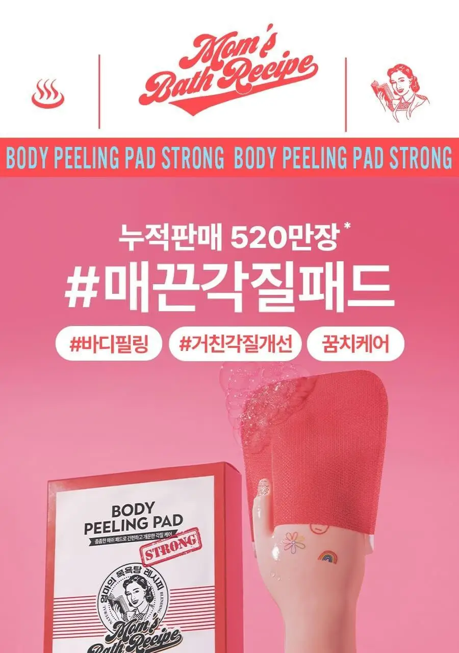 [520만장판매] 엄마의목욕탕레시피 바디필링패드 8매입 (오리지널/스트롱/트러블케어) 상세페이지 22